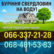 Буріння свердловин Харківська, Полтавська, Сумська область.